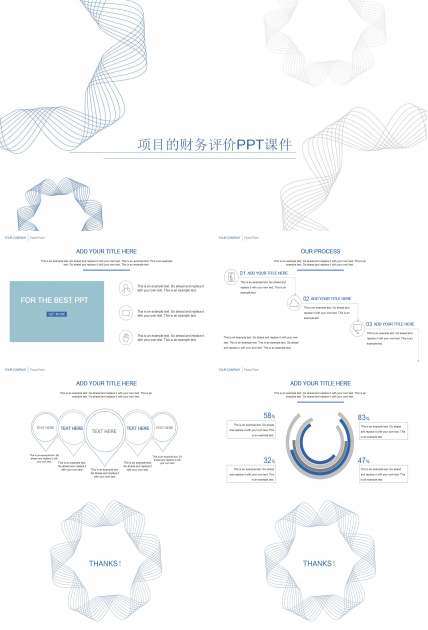 项目的财务评价PPT课件
