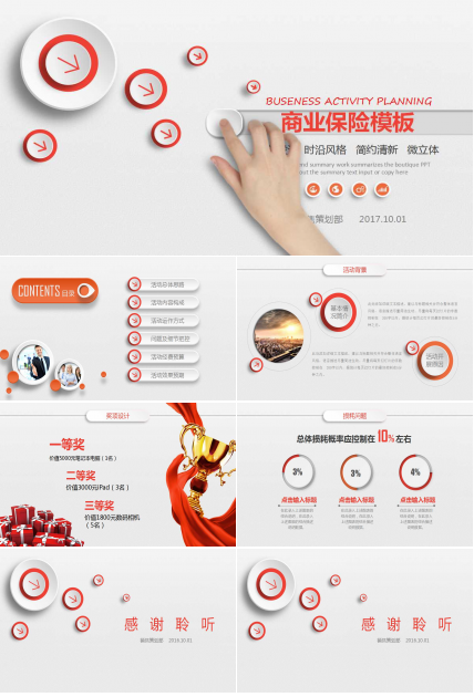 商业保险PPT模板下载