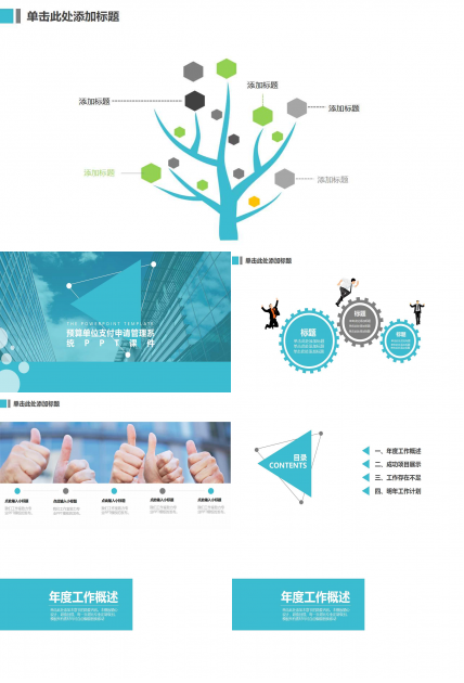 预算单位支付申请管理系统PPT课件