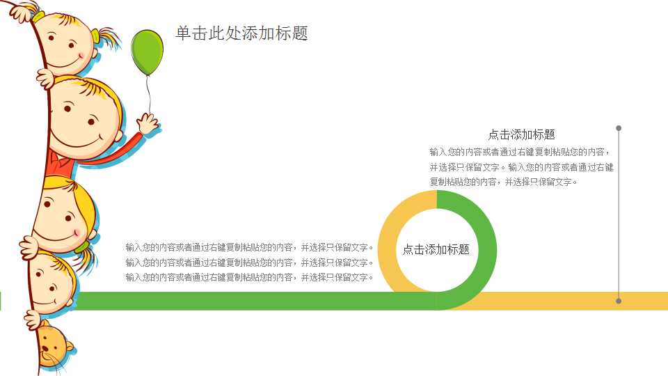 清新卡通儿童节PPT模板