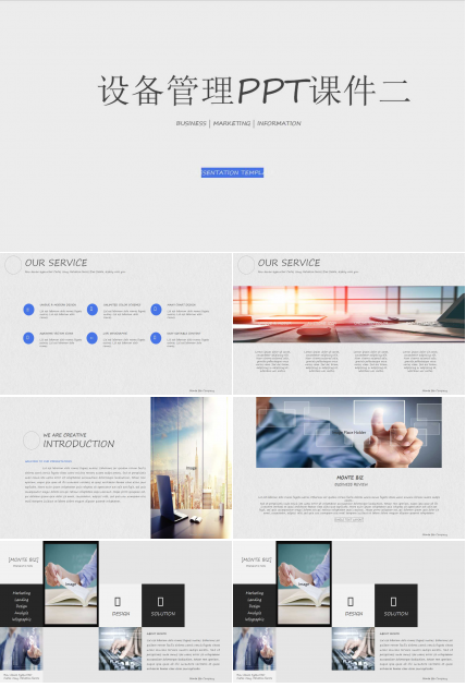 设备管理PPT课件二