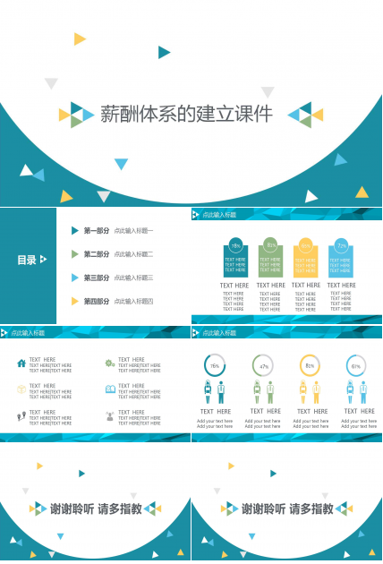 薪酬体系的建立PPT课件二