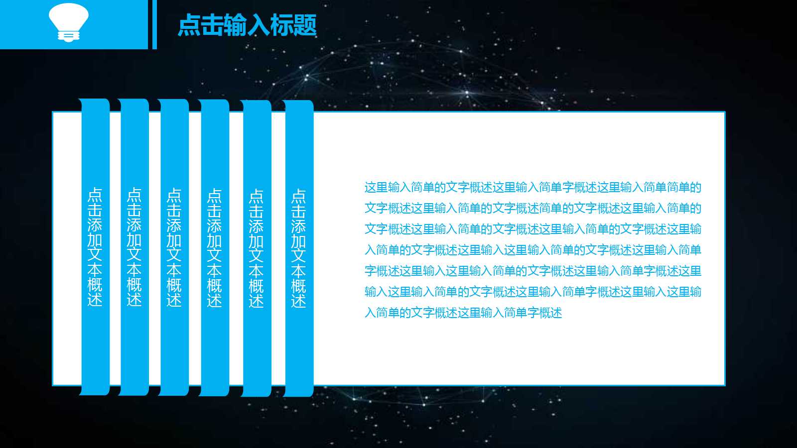 公司组织PPT模板_黑色风格