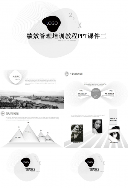 绩效管理培训教程PPT课件三