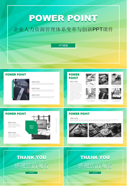 企业人力资源管理体系变革与创新PPT课件