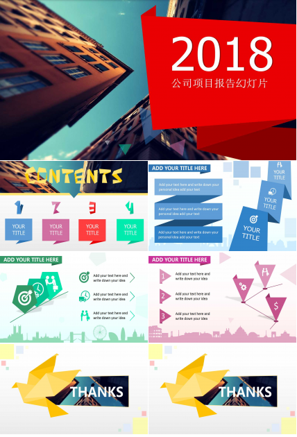 公司项目报告幻灯片模板