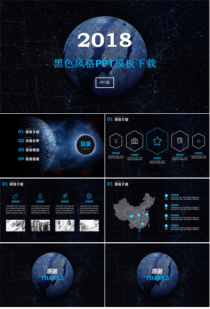 黑色风格PPT模板下载