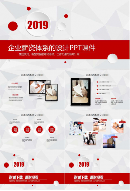 企业薪资体系的设计PPT课件