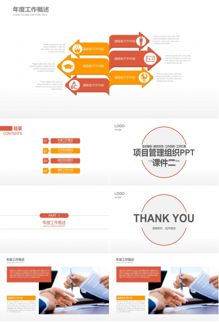 项目管理组织PPT课件二