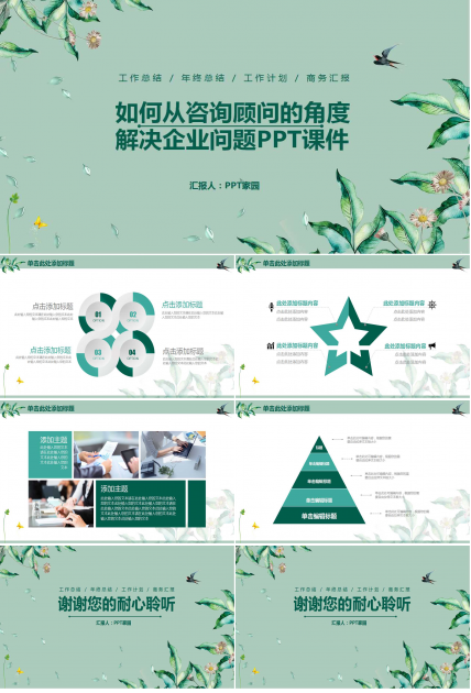 如何从咨询顾问的角度解决企业问题PPT课件二