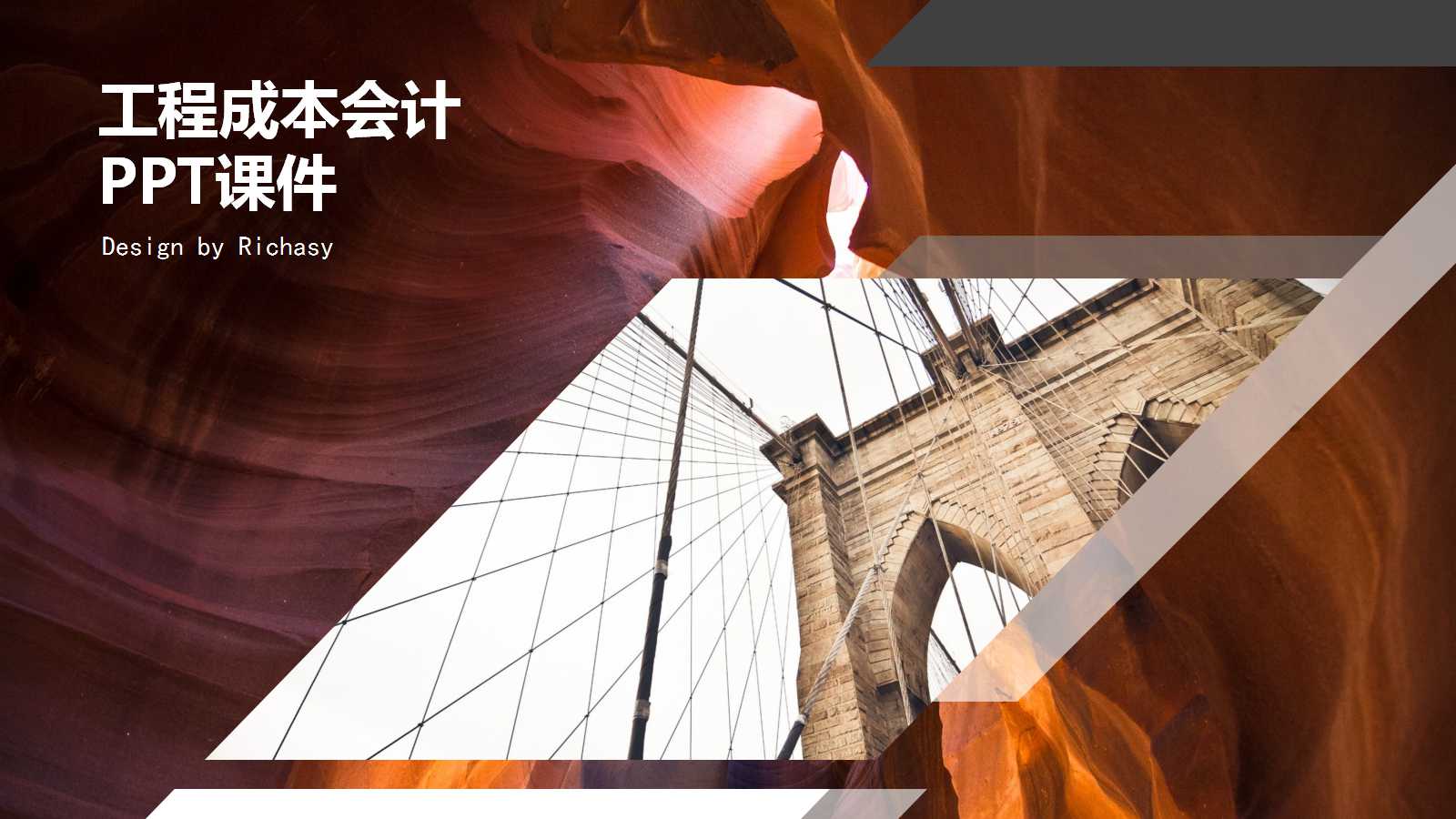 工程成本会计PPT课件