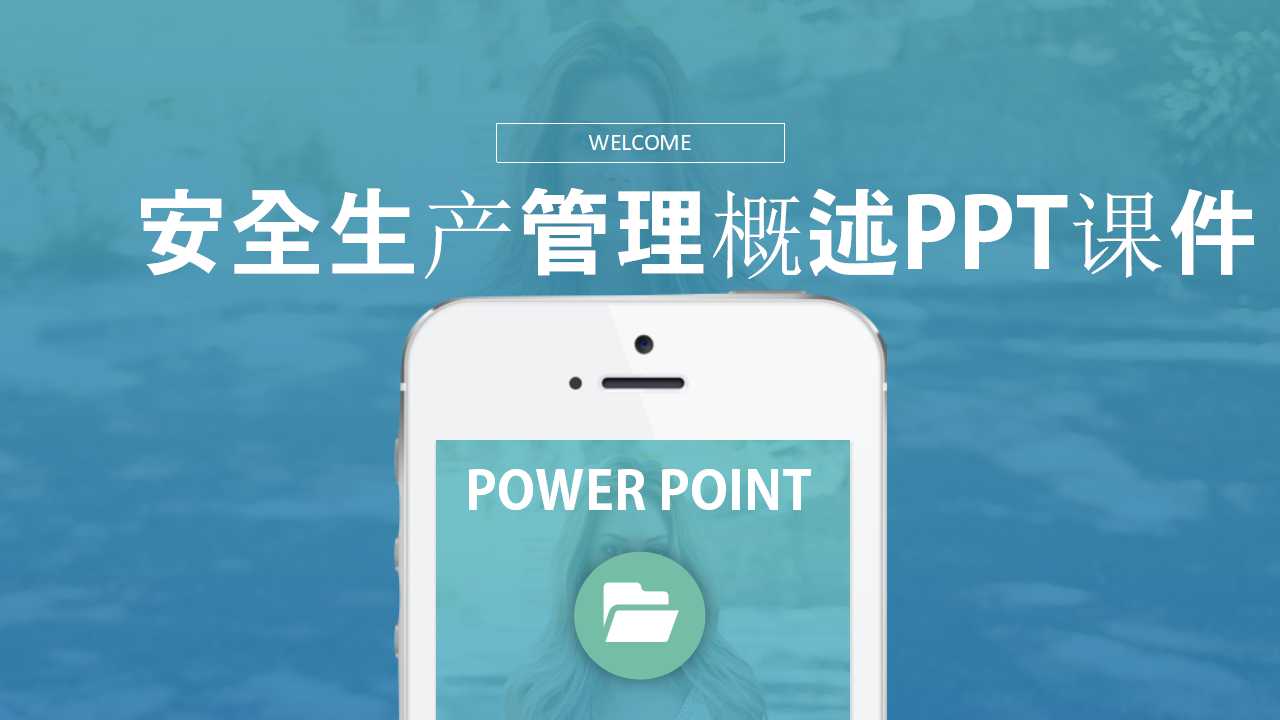 安全生产管理概述PPT课件