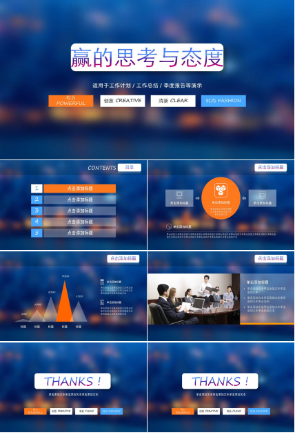赢的思考与态度PPT课件
