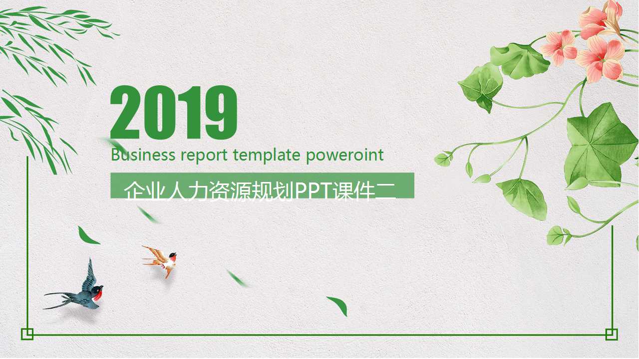 企业人力资源规划PPT课件二