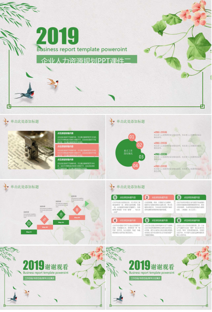 企业人力资源规划PPT课件二