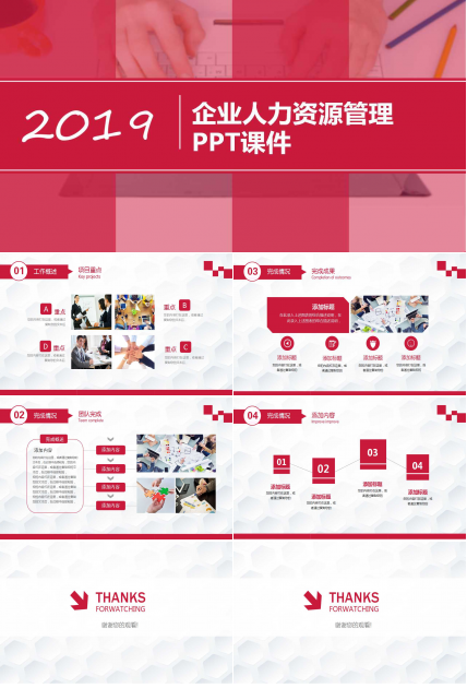 企业人力资源管理PPT课件