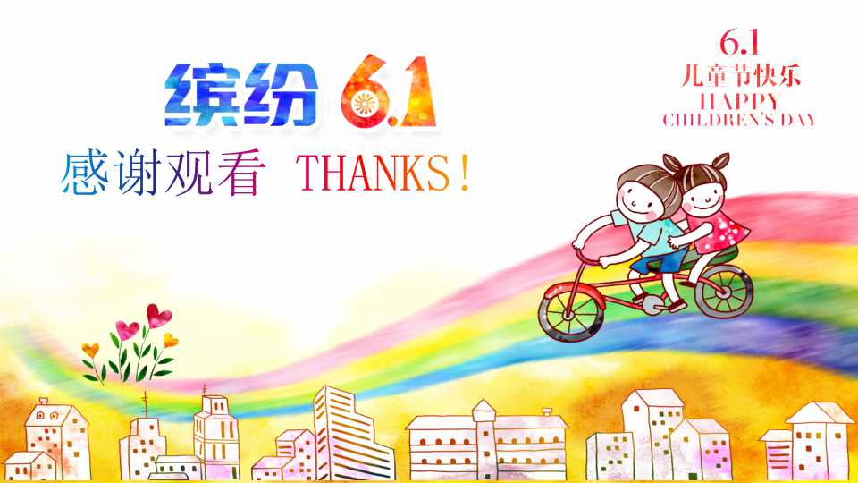 七色彩虹背景PPT模板_六一儿童节