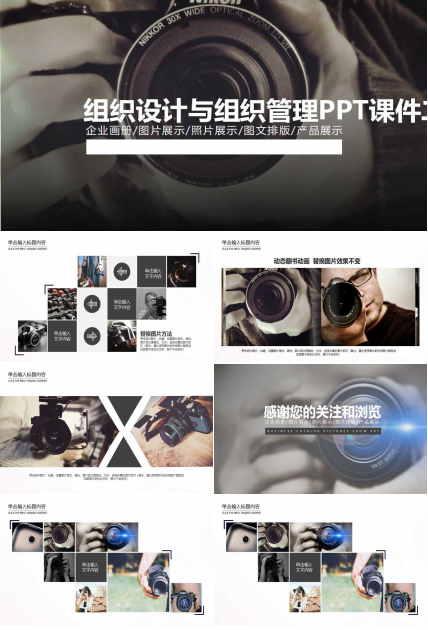 组织设计与组织管理PPT课件二