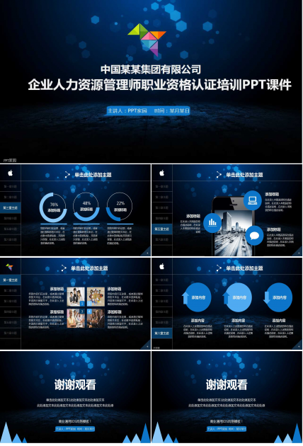 企业人力资源管理师职业资格认证培训PPT课件