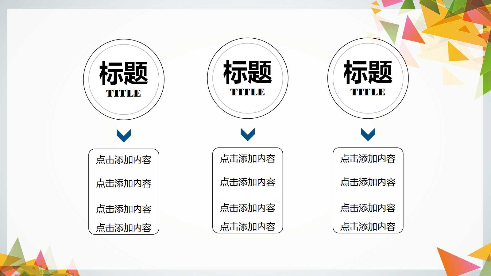 项目状况PPT模板打包下载