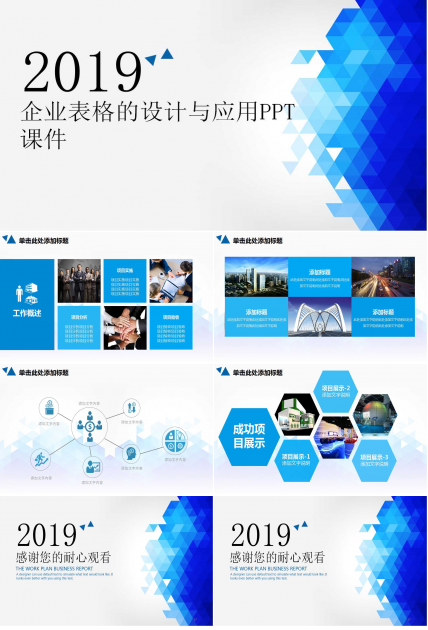 企业表格的设计与应用PPT课件