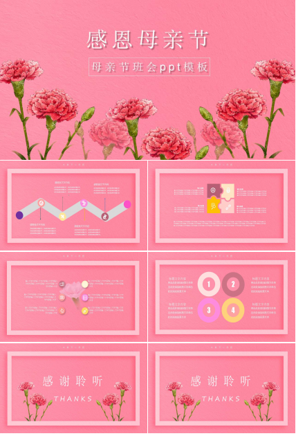 母亲节班会ppt模板