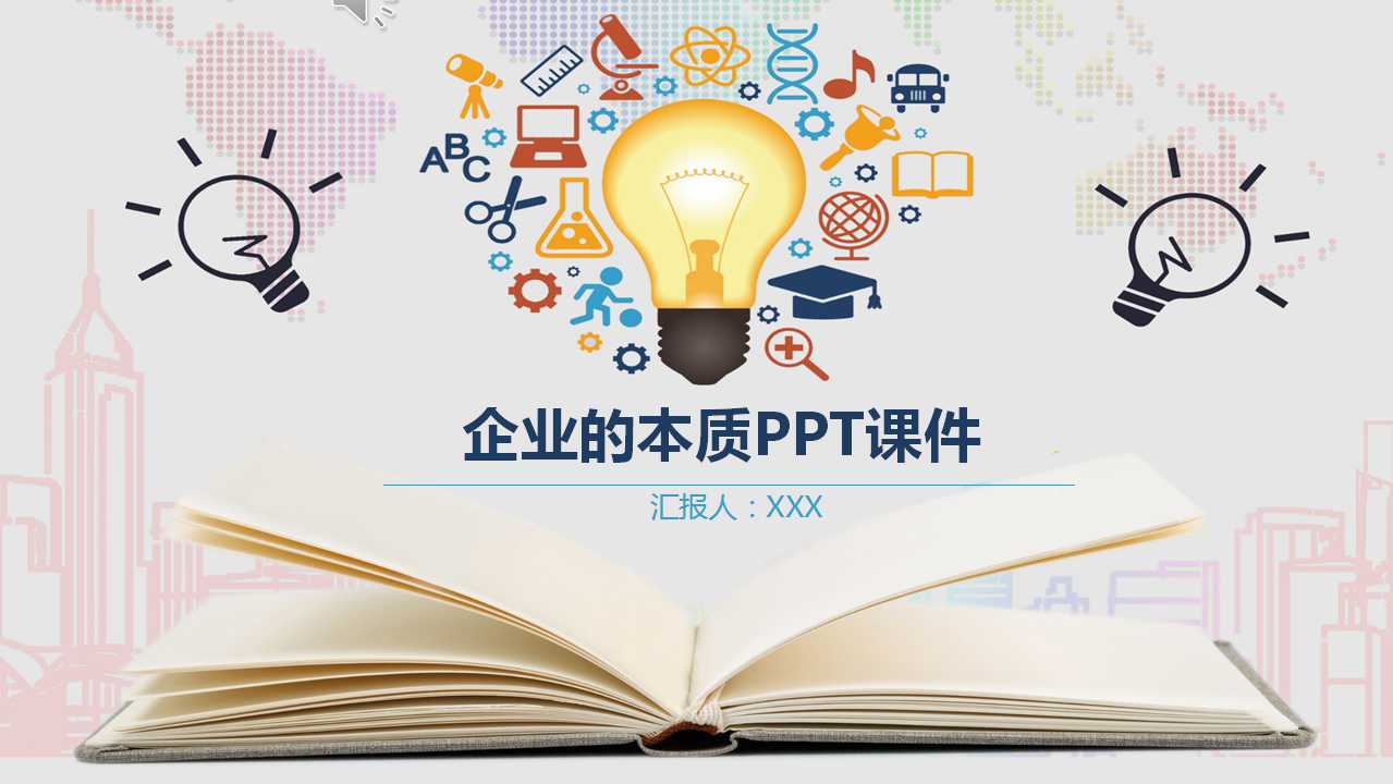 现代企业理论专题研究之一企业的本质PPT课件