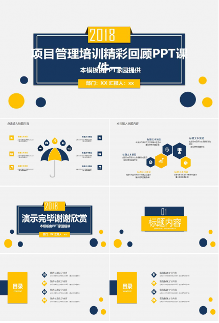 项目管理培训精彩回顾PPT课件一