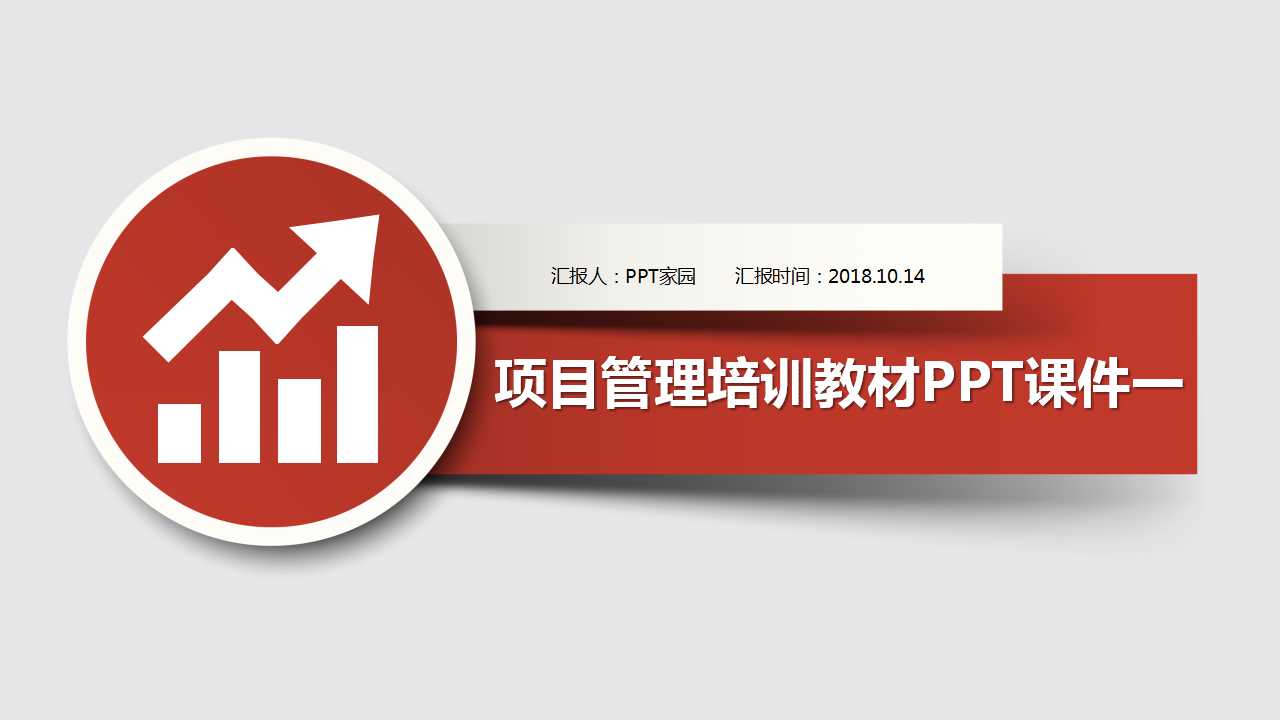 项目管理培训教材PPT课件一