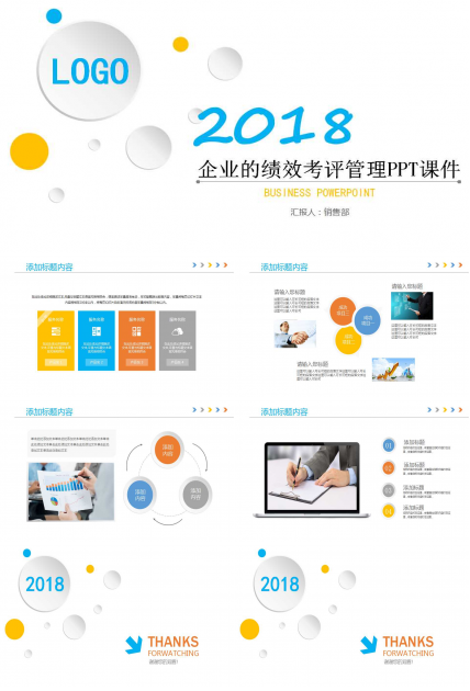 企业的绩效考评管理PPT课件一