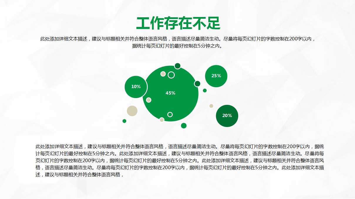幻灯片模板-白色背景