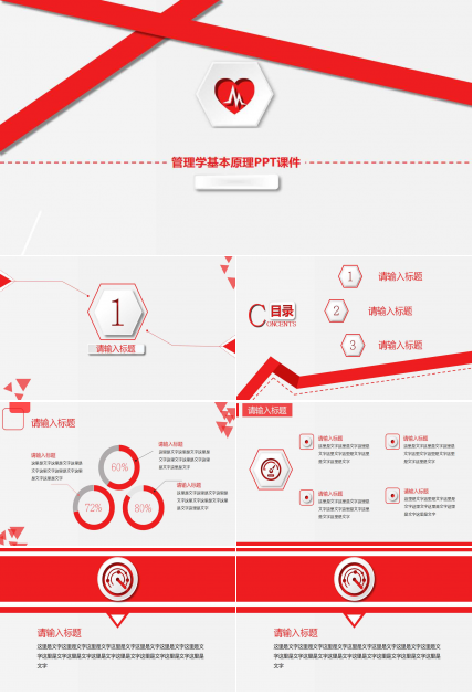 管理学基本原理PPT课件