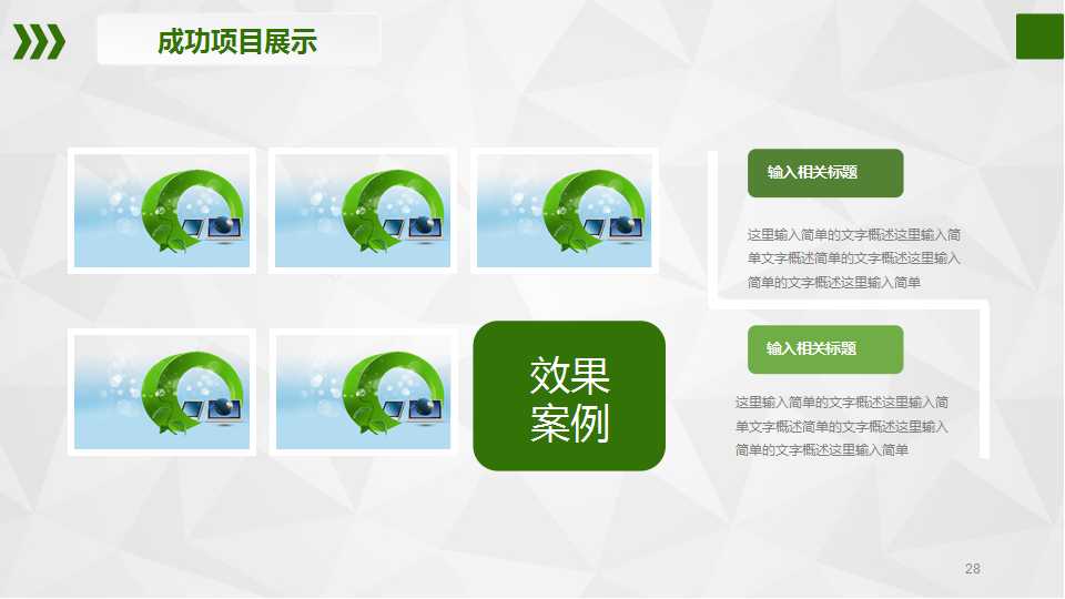 企业社会责任与绩效资讯揭露PPT课件