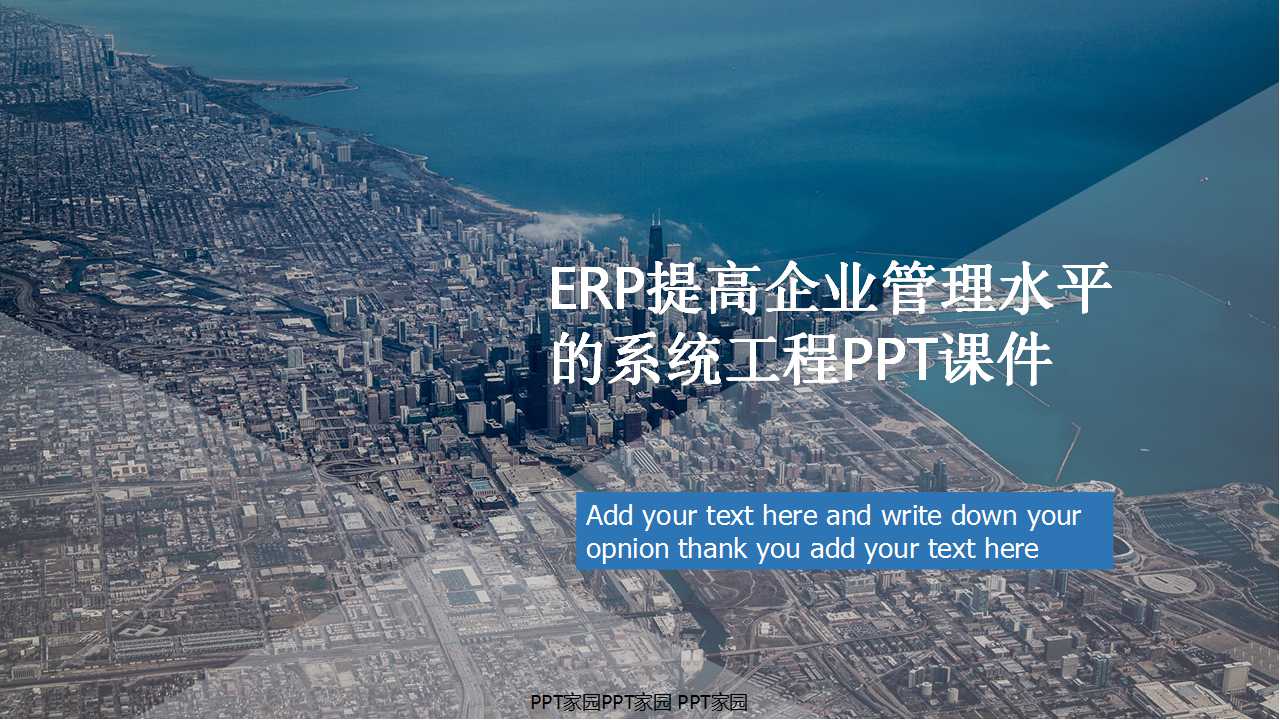 ERP提高企业管理水平的系统工程PPT课件
