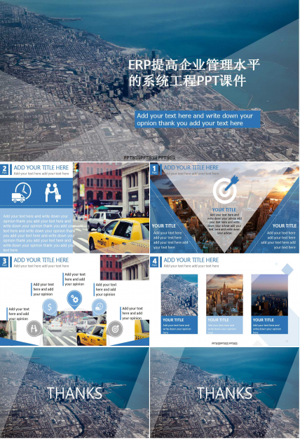 ERP提高企业管理水平的系统工程PPT课件