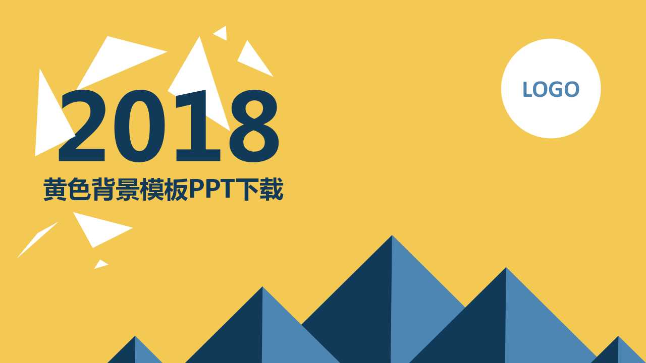 黄色背景模板PPT下载