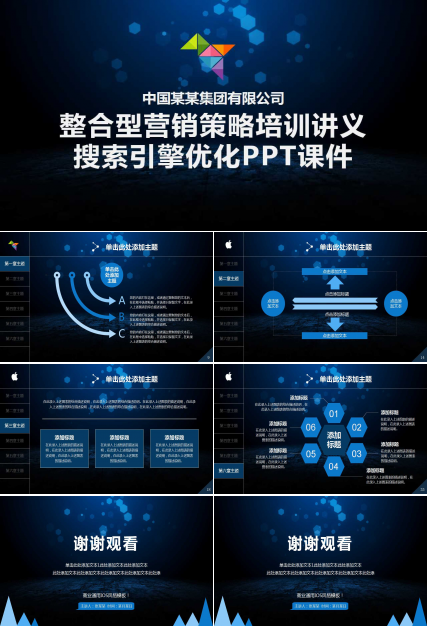 整合型营销策略培训讲义——搜索引擎优化PPT课件