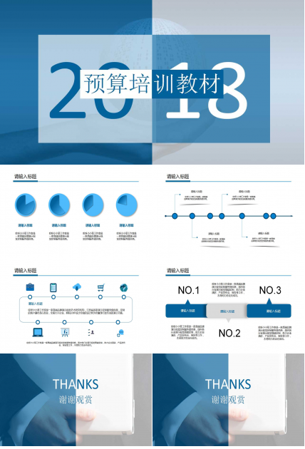 预算培训教材PPT课件