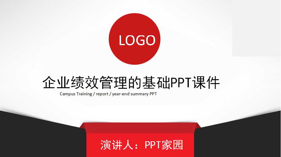 企业绩效管理的基础PPT课件