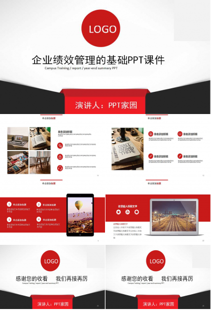 企业绩效管理的基础PPT课件