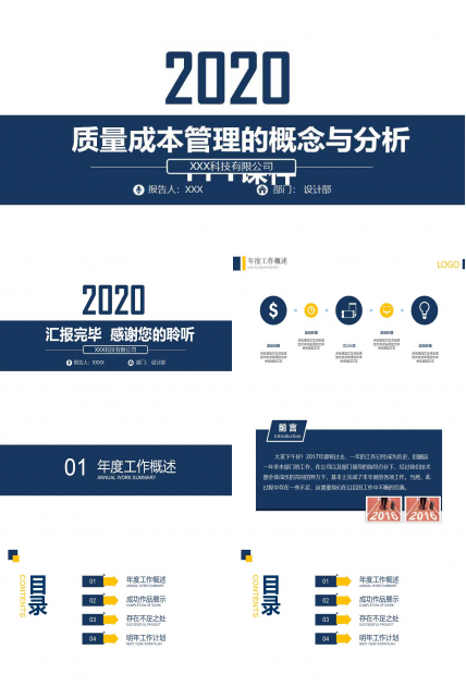 质量成本管理的概念与分析PPT课件