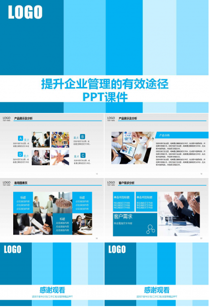 提升企业管理的有效途径PPT课件