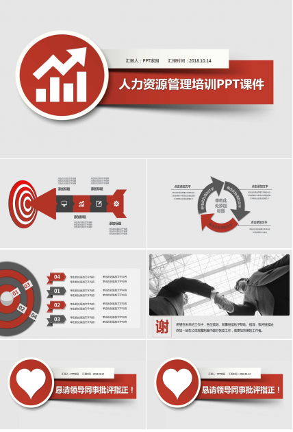 人力资源管理培训PPT课件