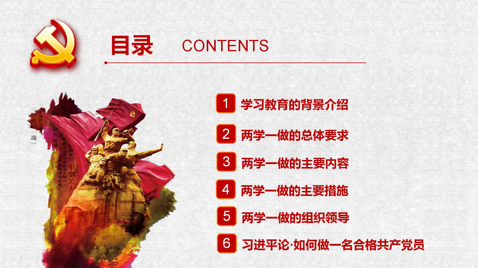 全面建设小康社会的宏伟目标PPT课件