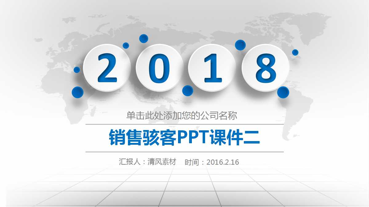 销售骇客PPT课件二