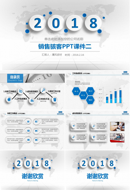 销售骇客PPT课件二