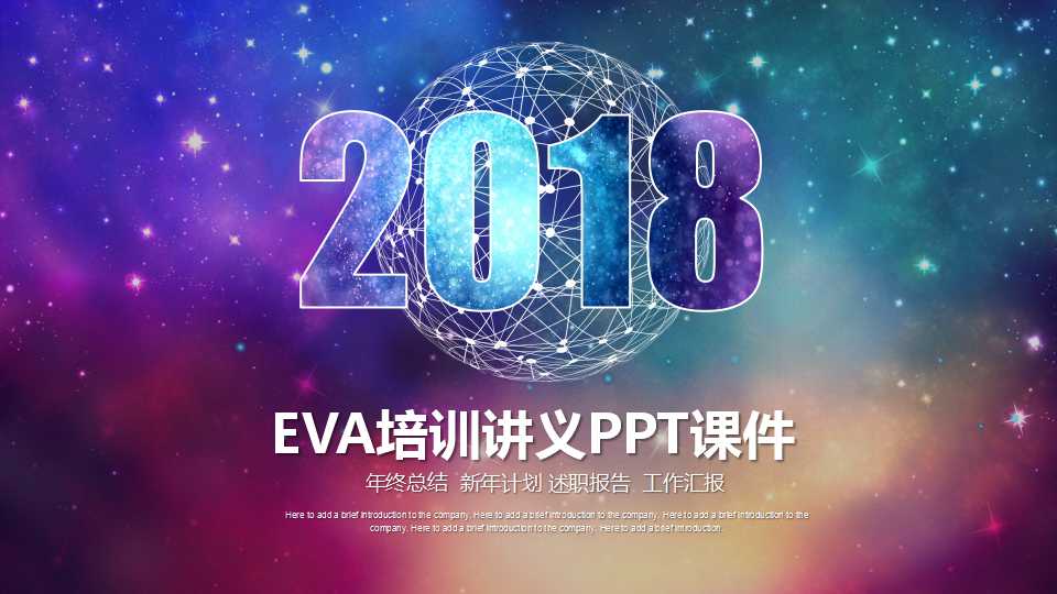 EVA培训讲义PPT课件