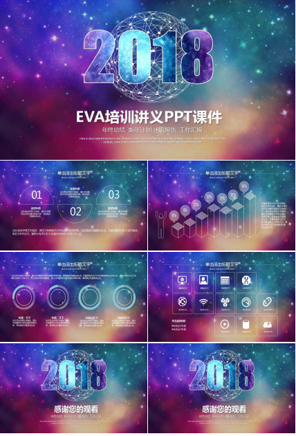 EVA培训讲义PPT课件