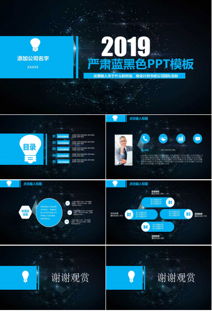 严肃蓝黑色PPT模板免费下载