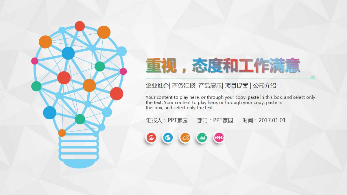 重视，态度和工作满意PPT课件